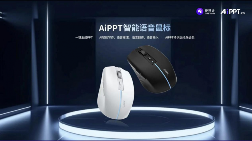 視覺中國領投愛設計&AiPPT.cn完成B1輪融資，計算機軟硬件協同賦能創意設計生態